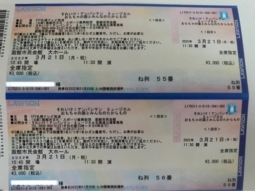 アンパンマンミュージカル函館公演チケット はな 函館の家具の中古あげます 譲ります ジモティーで不用品の処分