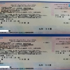 【ネット決済】アンパンマンミュージカル　函館公演チケット