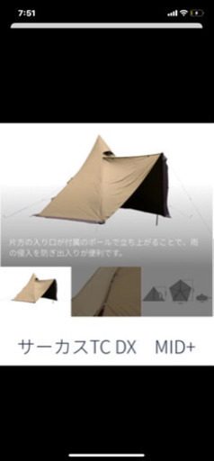 サーカスTC DX MID+ 新品未使用 楽天市場】【8/4 20:00~P5倍】テンマクデザイン 公式 テント