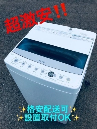 ②ET1140番⭐️ ハイアール電気洗濯機⭐️ 2020年式