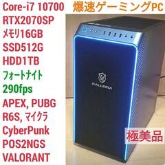 極美品 爆速ゲーミングPC Core-i7 RTX2070SP ...