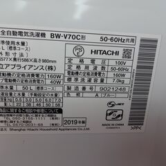 ID 990741 洗濯機 日立7.0Kg 2019年製 BW-V70C