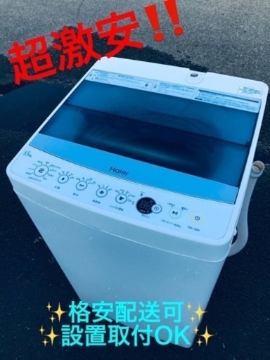①ET1245番⭐️ ハイアール電気洗濯機⭐️ 2018年