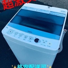 ①ET1245番⭐️ ハイアール電気洗濯機⭐️ 2018年