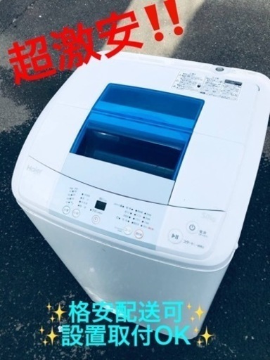 ①ET1275番⭐️ ハイアール電気洗濯機⭐️