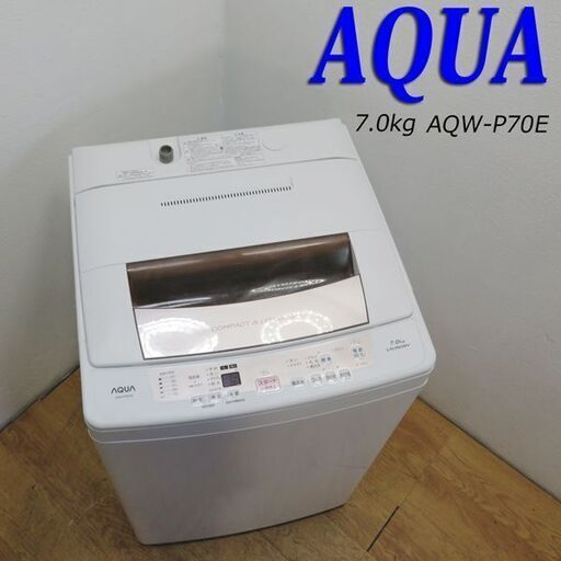 配達設置無料！ ファミリー向け7.0kg 洗濯機 AQUA KS18