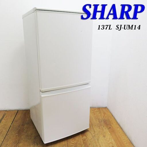 配達設置無料！ SHARP 便利などっちもつけかえドア 137L 冷蔵庫 LL03