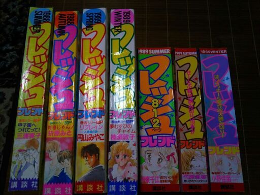 講談社週刊少女フレンド特別編集フレッシュフレンド7冊 本 雑誌 少女マンガ Seiji 下松のマンガ コミック アニメの中古あげます 譲ります ジモティーで不用品の処分