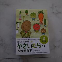 やさいむらのなかまたち4冊セット