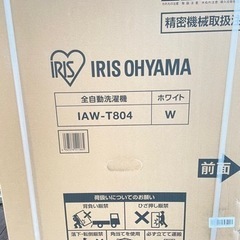 アイリスオーヤマ 全自動洗濯機 8.0kg ホワイト IAW-T804