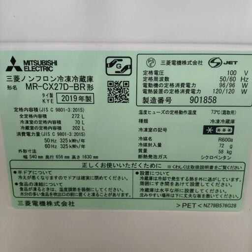 ■中古品 MITSUBISHI 三菱 272L冷蔵庫 MR-CX27D-BR 2019年 自動製氷機能！◎