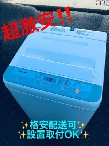 ②ET891番⭐️Panasonic電気洗濯機⭐️ 2017年式