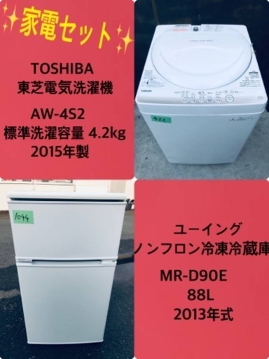 割引価格★生活家電2点セット【洗濯機・冷蔵庫】その他在庫多数❗️