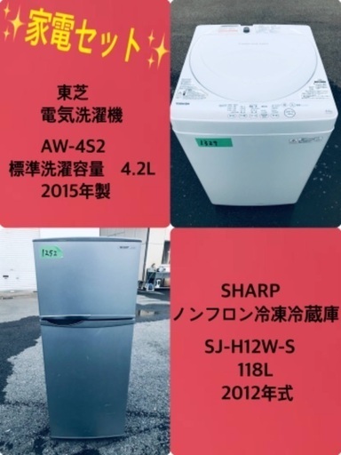 割引価格★生活家電2点セット【洗濯機・冷蔵庫】その他在庫多数❗️