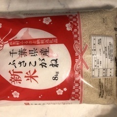 お米　8kg
