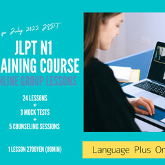 JLPT★N1 Training Course for July...