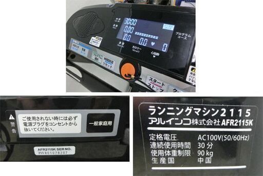 ランニングマシン アルインコ AFR2115 ルームランナー 1～10km 
