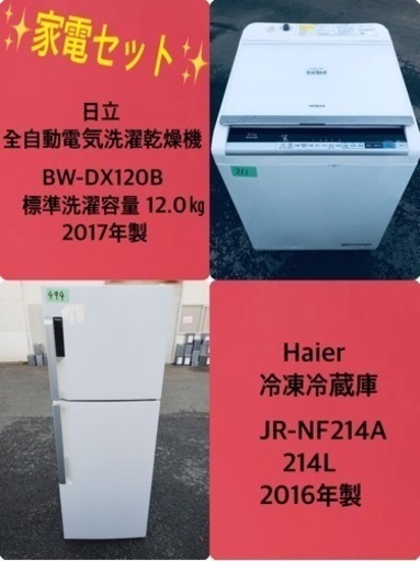 214L ❗️送料設置無料❗️特割引価格★生活家電2点セット【洗濯機・冷蔵庫】