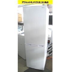 2020年製アイリスオーヤマ 冷蔵庫162L 白