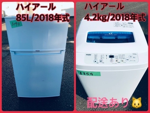 ⭐️2018年式⭐️ ★今週のベスト家電★洗濯機/冷蔵庫✨一人暮らし応援♬ 9690円