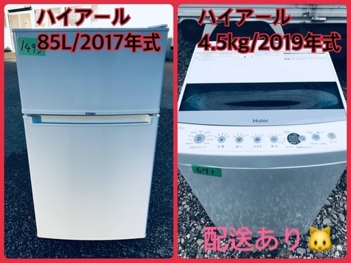 ⭐️2019年式⭐️ 洗濯機/冷蔵庫★★本日限定♪♪新生活応援セール