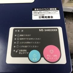 札幌市内近郊限定 明光商会 業務用 A3対応パワークロスカットシュレッダー MSシュレッダー 最大裁断枚数65枚 MSX-F65 中古 ☆ 札幌市 白石区 東札幌 アウトレットモノハウス白石店
