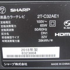 新生活！22000円 シャープ AQUOS 32V型 液晶テレビ 2018年製 リモコン付き
