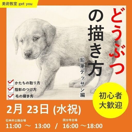 国分寺開催 初心者向け どうぶつの描き方 鉛筆デッサン編 谷口月冲 国分寺のデッサンの生徒募集 教室 スクールの広告掲示板 ジモティー