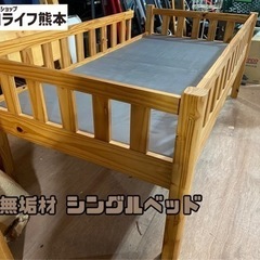 無垢材 木製シングルベッド ナチュラル【125N2】