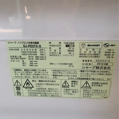 早い者勝ち‼️SHARP冷蔵庫⭐️2013年製(SJ-PD27X-S)‼️セット割可能です‼️