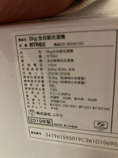 ニトリ 6kg 全自動洗濯機 NTR60 2019年製 一人暮ら