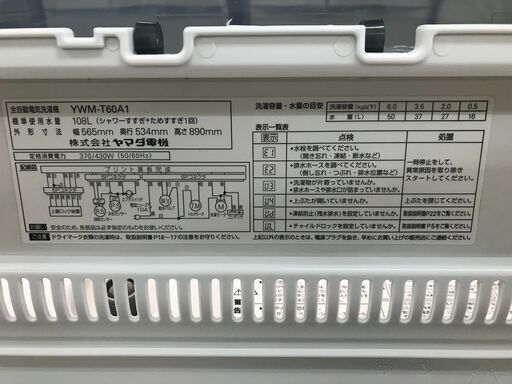 全自動電気洗濯機 HerbRelax YWM-T60A1 ヤマダ電機オリジナル 6kg 2017