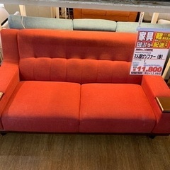 ２人掛けソファ　レッド【店頭取引限定】【中古品】早い者勝ち！🚛足立区近郊配送可能！