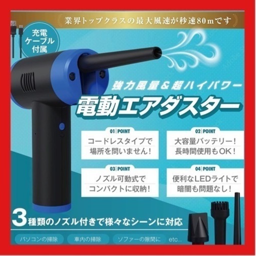 【新品未使用】エアダスター コードレス 電動 強力 LED 急速充電
