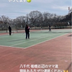 一緒にテニスしてくれるママさん募集🎾