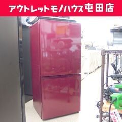 2ドア冷蔵庫 157L 2017年製 100Lクラス AQ…