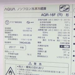 AQUA 157L冷蔵庫 2017年製 AQR-16F レッド色系 アクア 札幌市北区屯田 