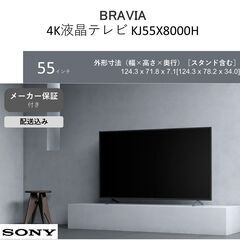 【ご来店価格】【新品未使用】SONY　BRAVIA KJ-55X...