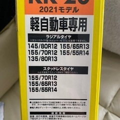 【未使用】救急隊ネット タイヤチェーン　軽自動車用 - 板橋区