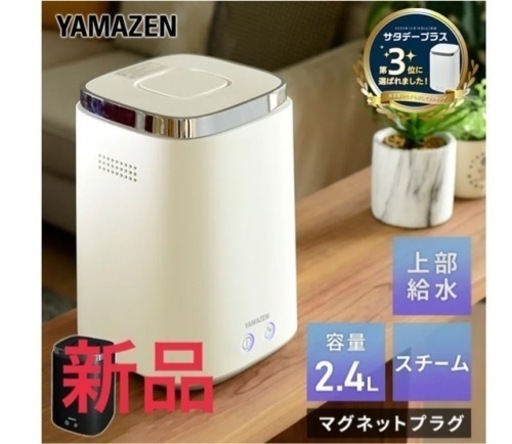 新品　加湿器　スチーム式