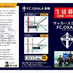 FC.OXALA 大東、東大阪スクール