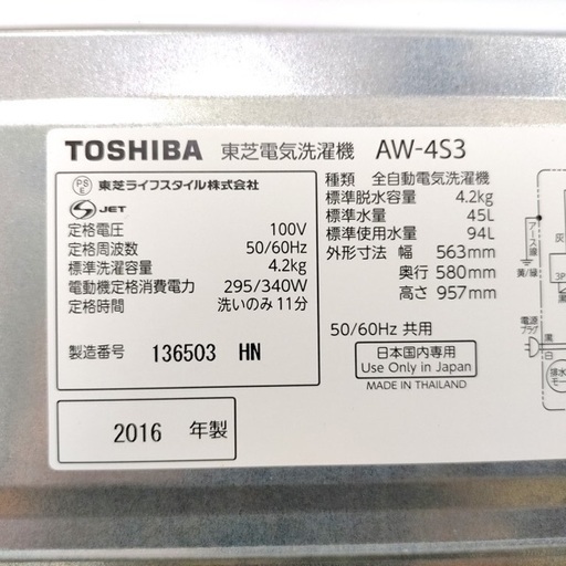 洗濯機 4.2キロ 2016年 保証付き 配送室内設置可能‼︎ R01047