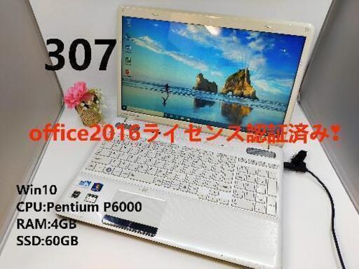 ダイナブックノートPC 　ホワイト　試験勉強にお勧め