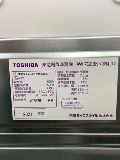 トレファク花小金井店】TOSHIBA/7.0kg/2021年製/全自動洗濯機/乾燥機