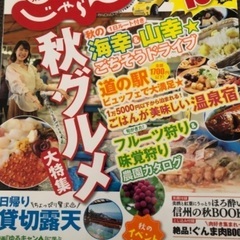 関東東北じゃらん　2019年10月号