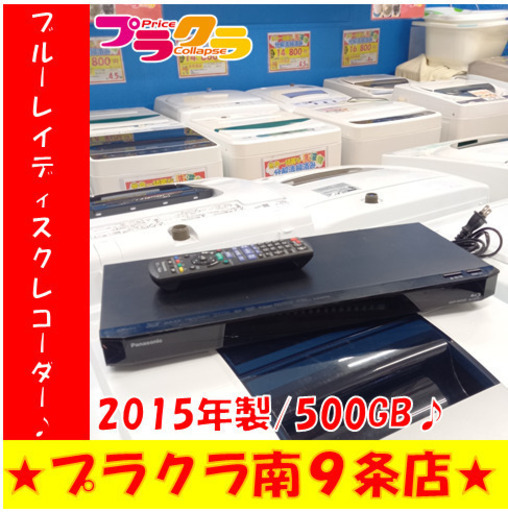 G5235　ブルーレイディスクレコーダー　Panasonic　DMR-BRS500　2015年製　ハードディスク500GB　送料A 　カード決済可能　DVD　Blu-ray　札幌プラクラ南9条店