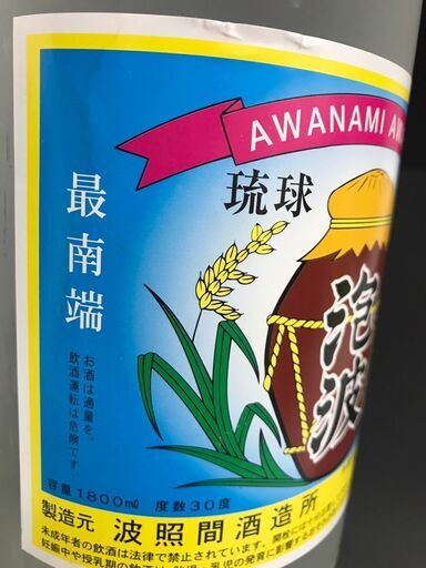 泡盛 泡波30度一升瓶1800ml(古酒)未開封 泡盛 琉球 泡波 1800ml
