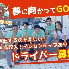 お電話ください！不用品回収ドライバー作業員募集！日払い可！インセ...