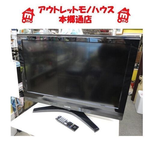 札幌白石区 32インチTV 2010年製 東芝レグザ 32A950L 32型 TV テレビ 本郷通店