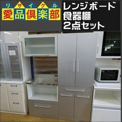 値下げしました！　レンジボード＆食器棚　2点セット【愛品倶楽部柏店】